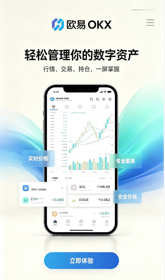 欧交易所app官网安装体验